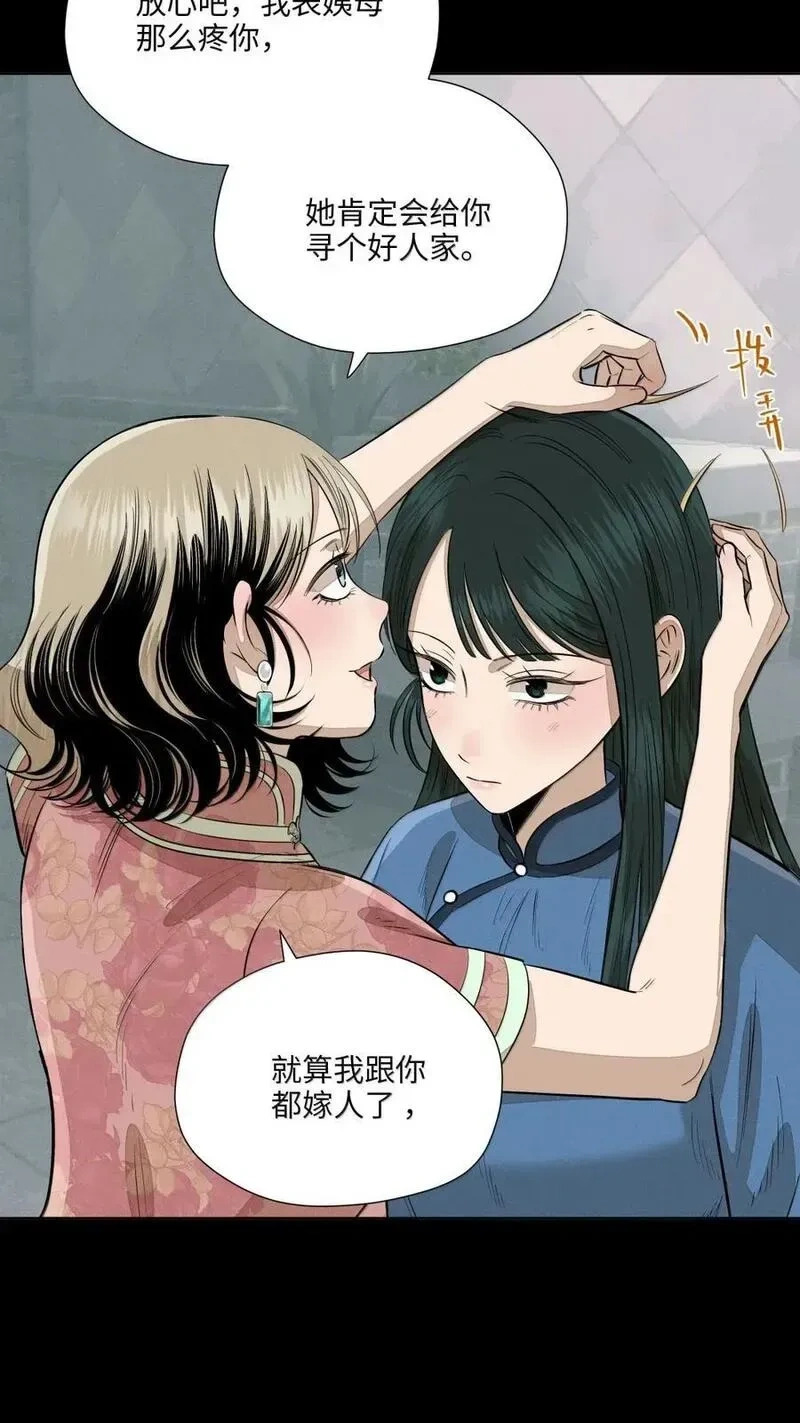 第九十七 朦胧的命运 第32页
