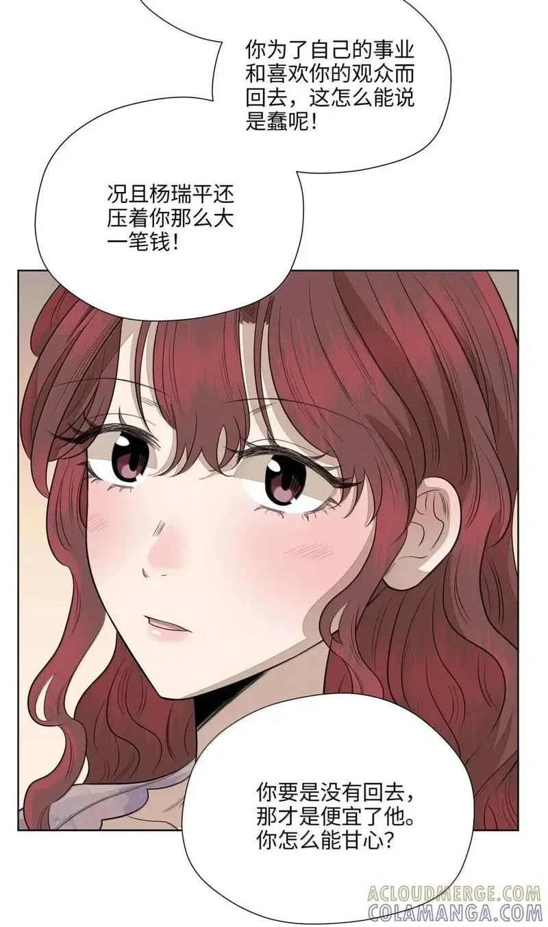 第一百话 互为港湾的恋人们 第16页