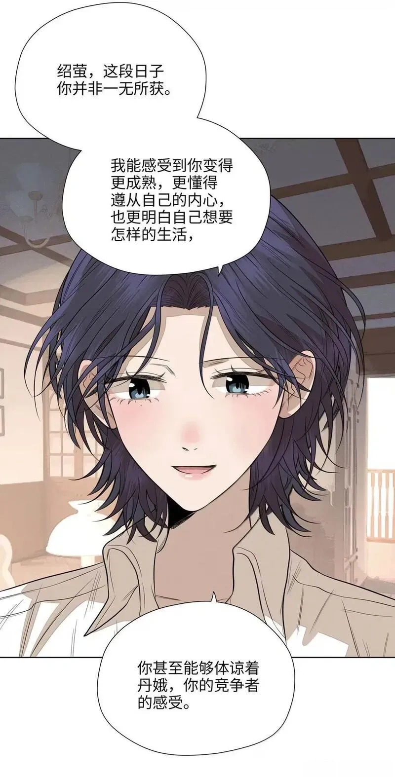第一百话 互为港湾的恋人们 第17页