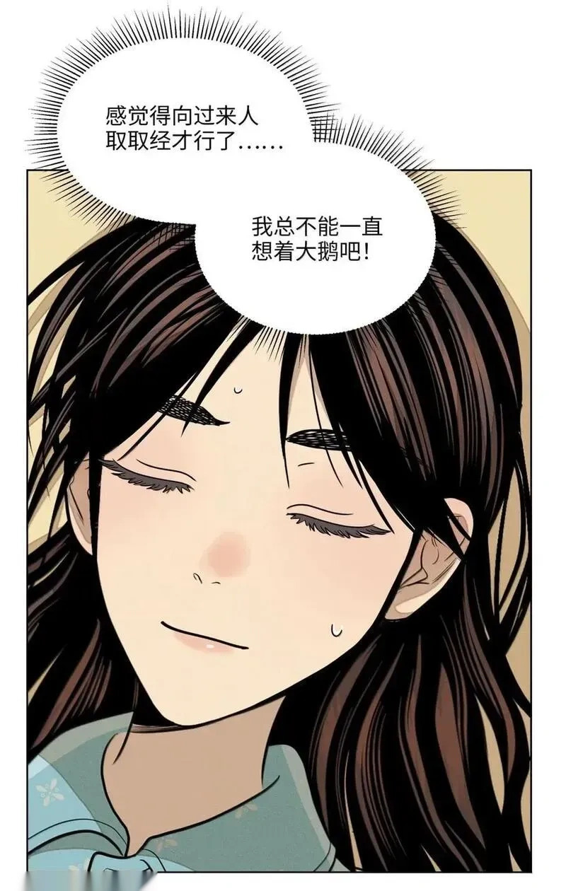 第一百话 互为港湾的恋人们 第45页