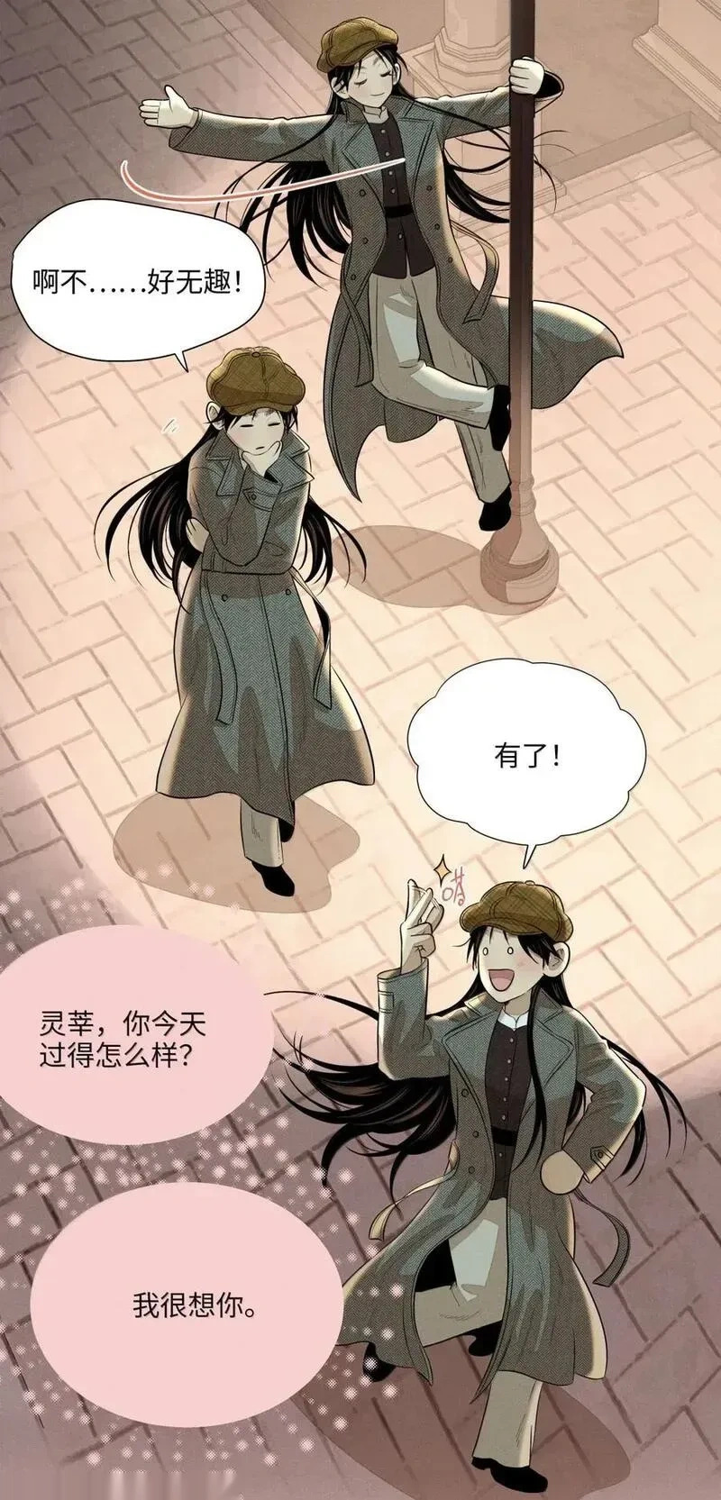 一百零二 最是心有灵犀时 第2页