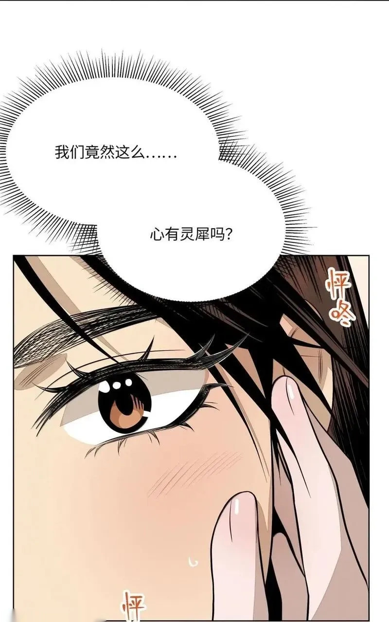 一百零二 最是心有灵犀时 第30页