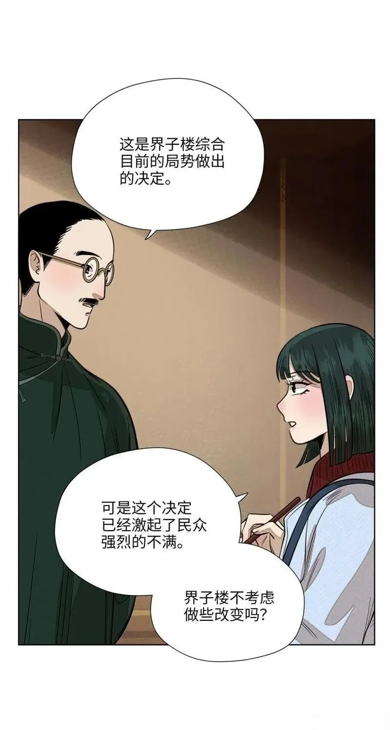 一百零五 直言不讳 第23页
