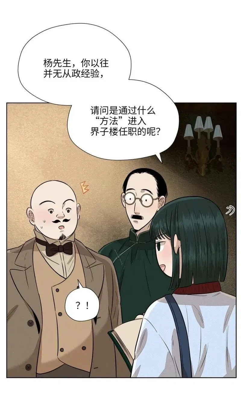 一百零五 直言不讳 第26页