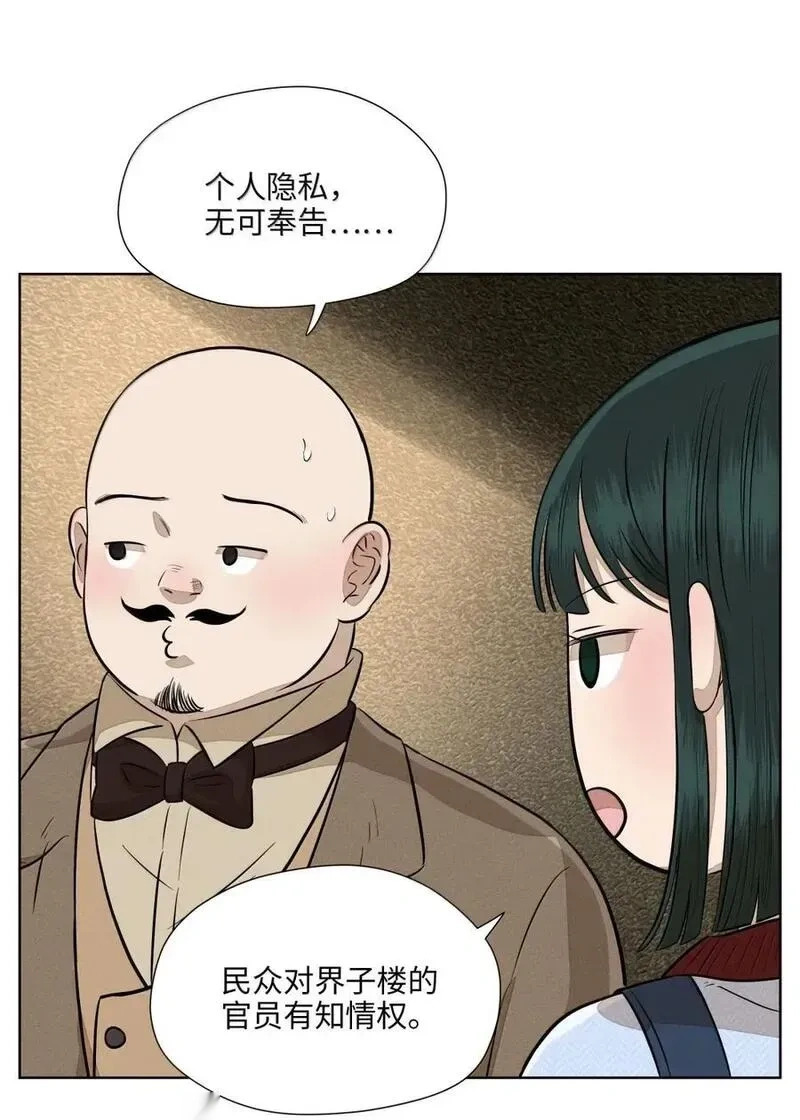 一百零五 直言不讳 第27页
