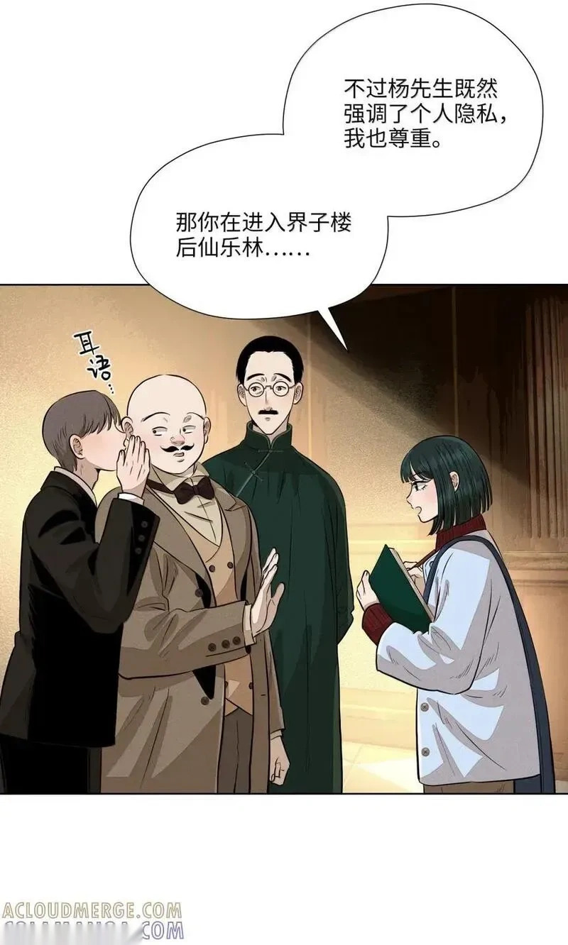 一百零五 直言不讳 第28页