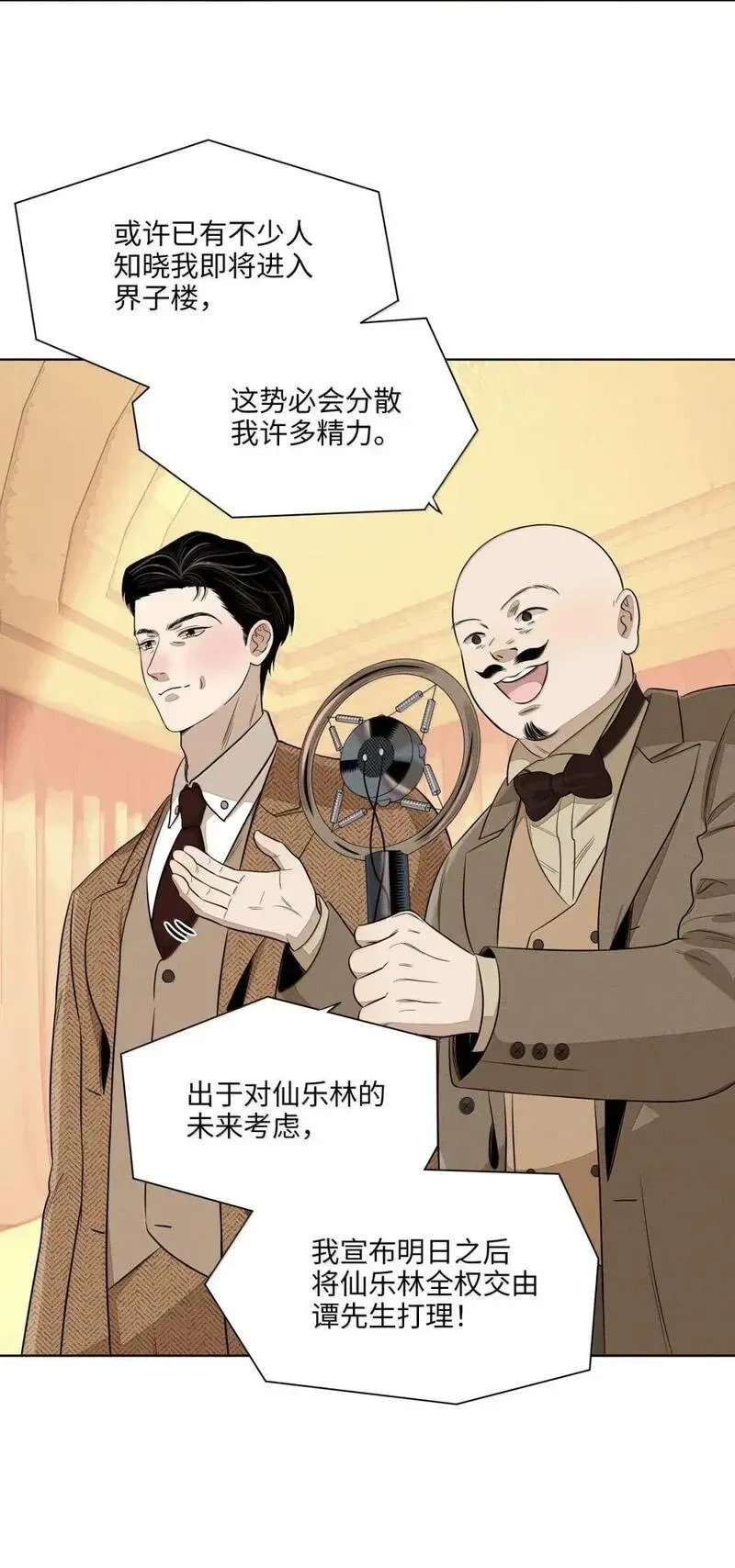 一百零五 直言不讳 第35页