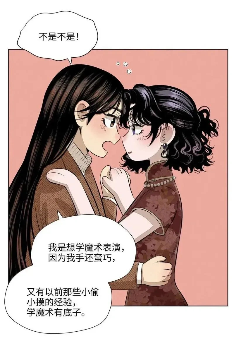 一百零六 不如跳舞 第44页