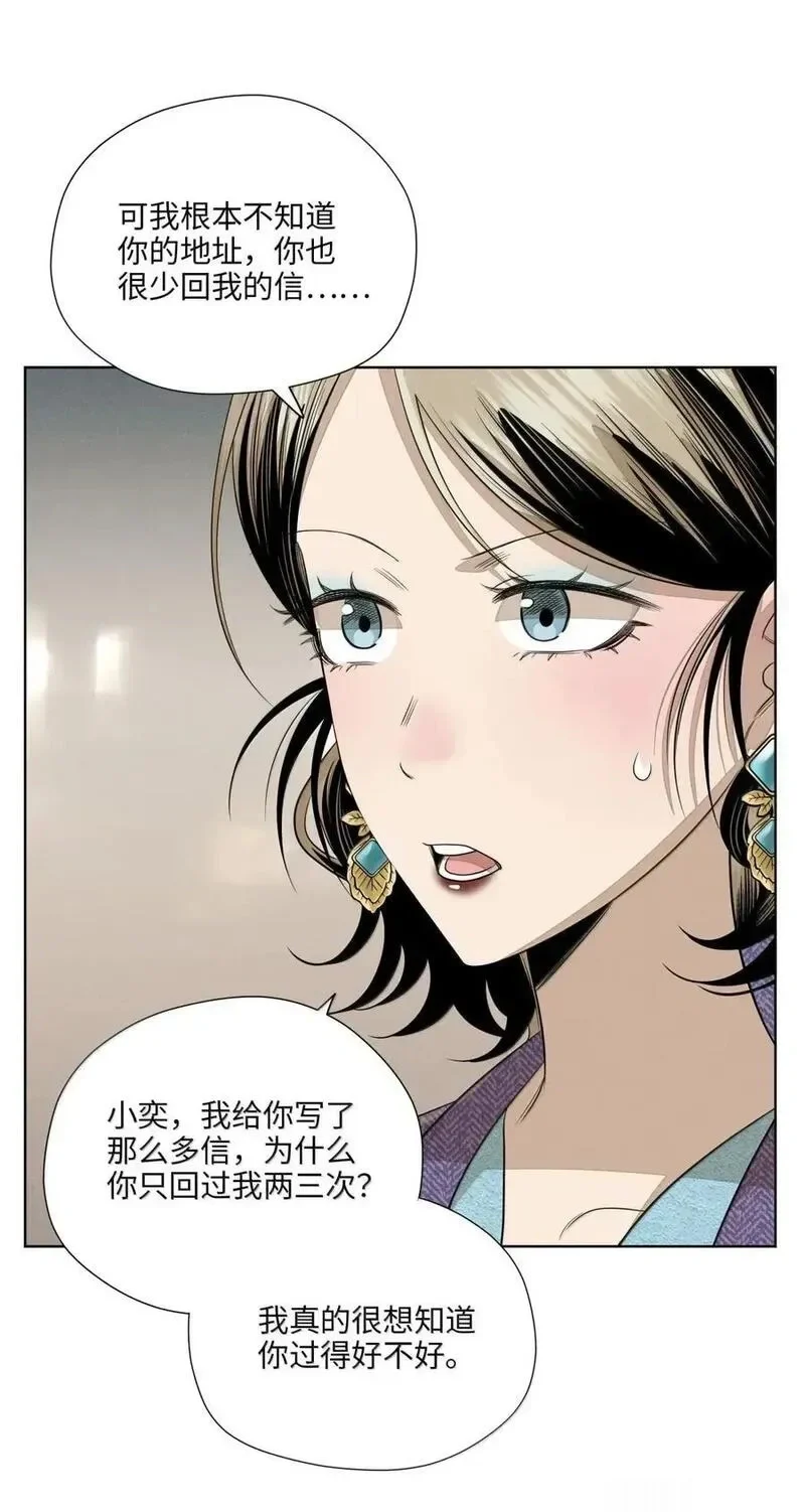 第九十八 海面上的风平浪静 第14页