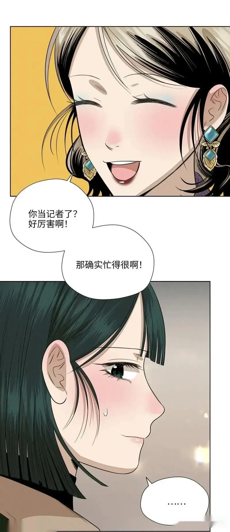 第九十八 海面上的风平浪静 第17页