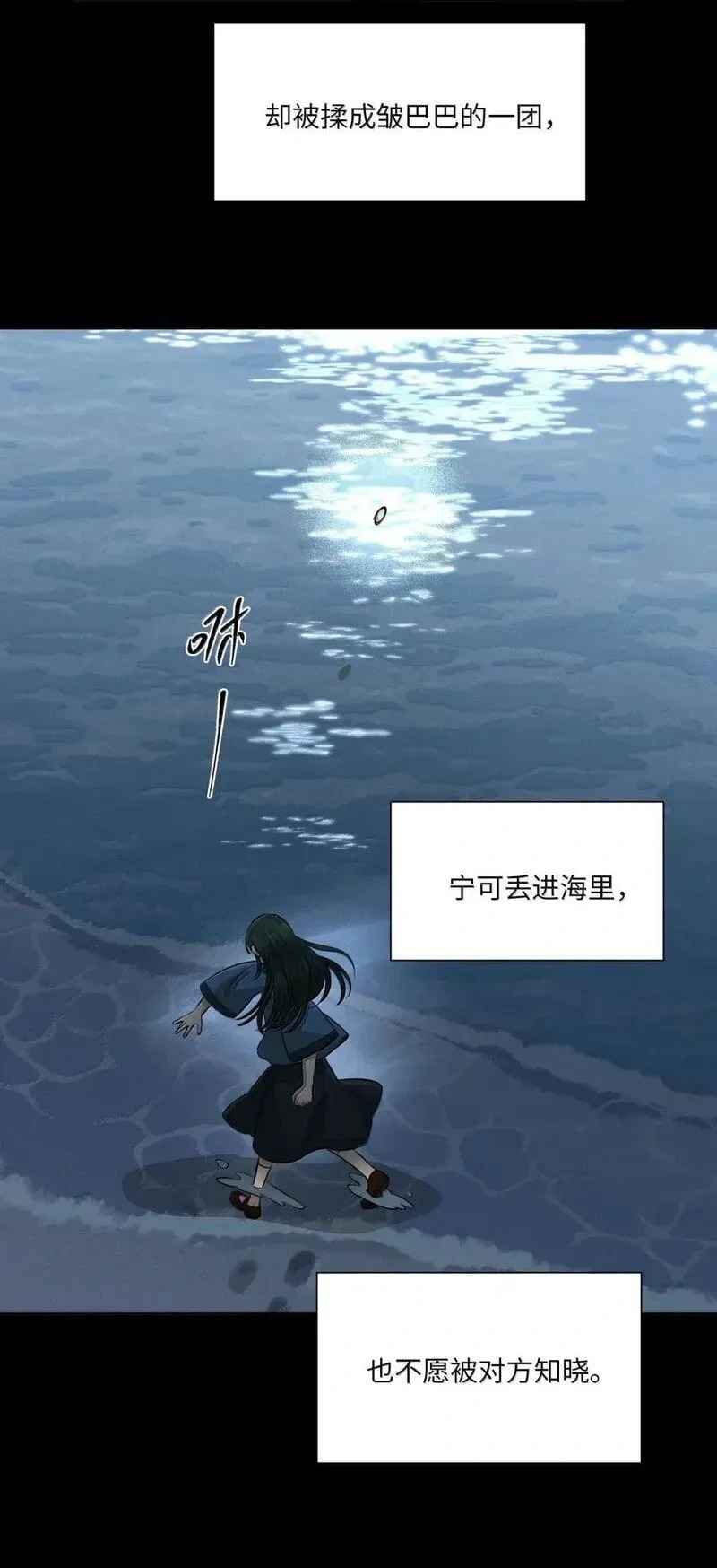 第九十八 海面上的风平浪静 第23页
