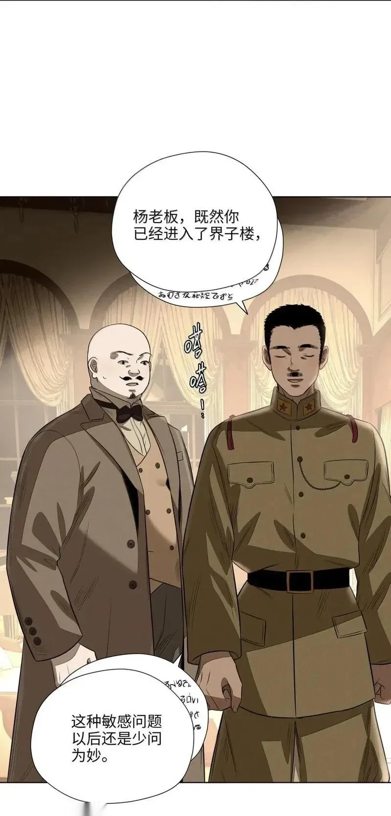 第九十八 海面上的风平浪静 第48页