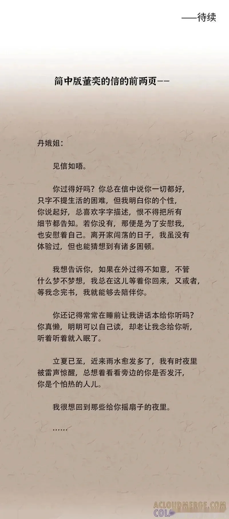 第九十八 海面上的风平浪静 第55页