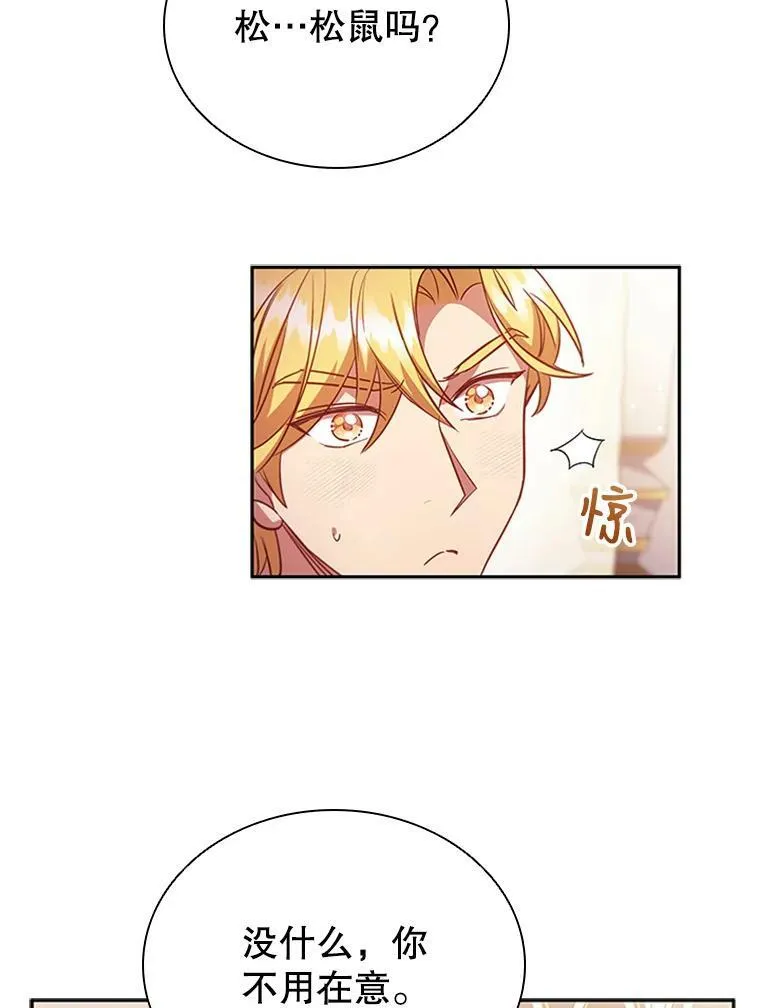 7.松鼠般的女孩 第15页