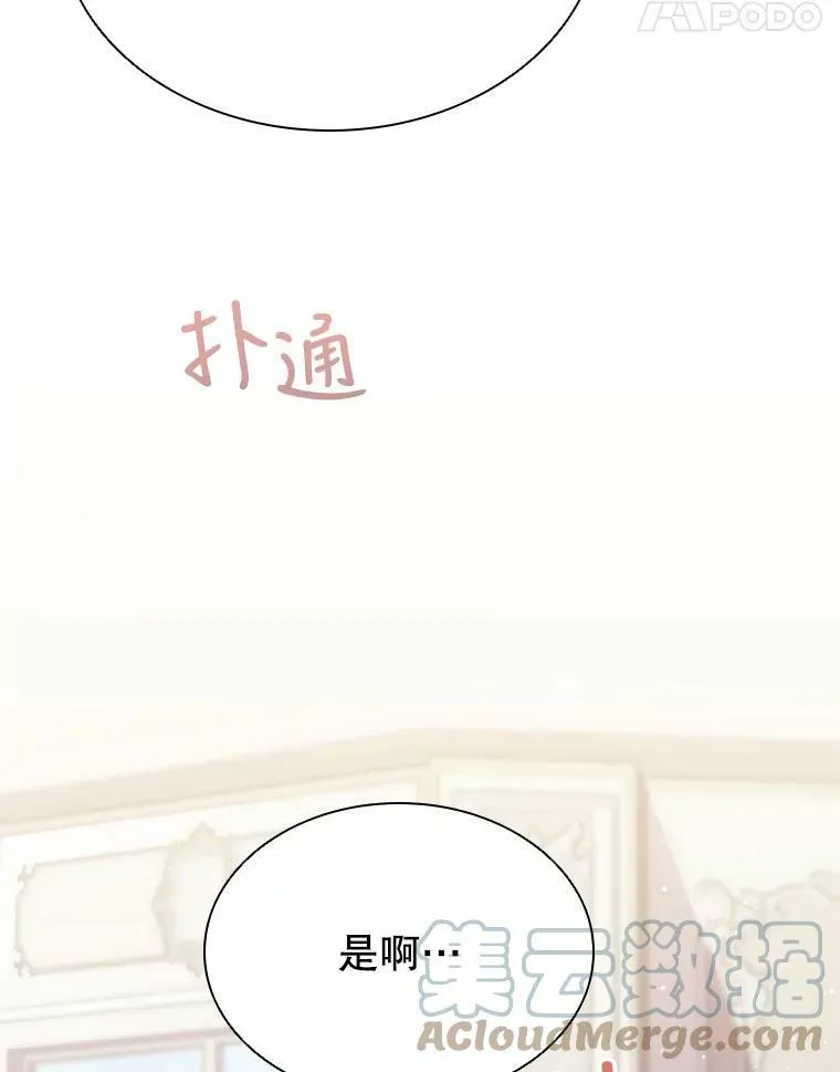 7.松鼠般的女孩 第88页