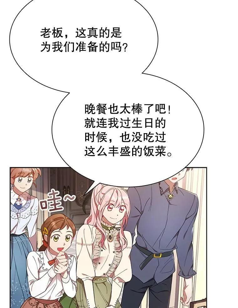 14.聚餐 第11页