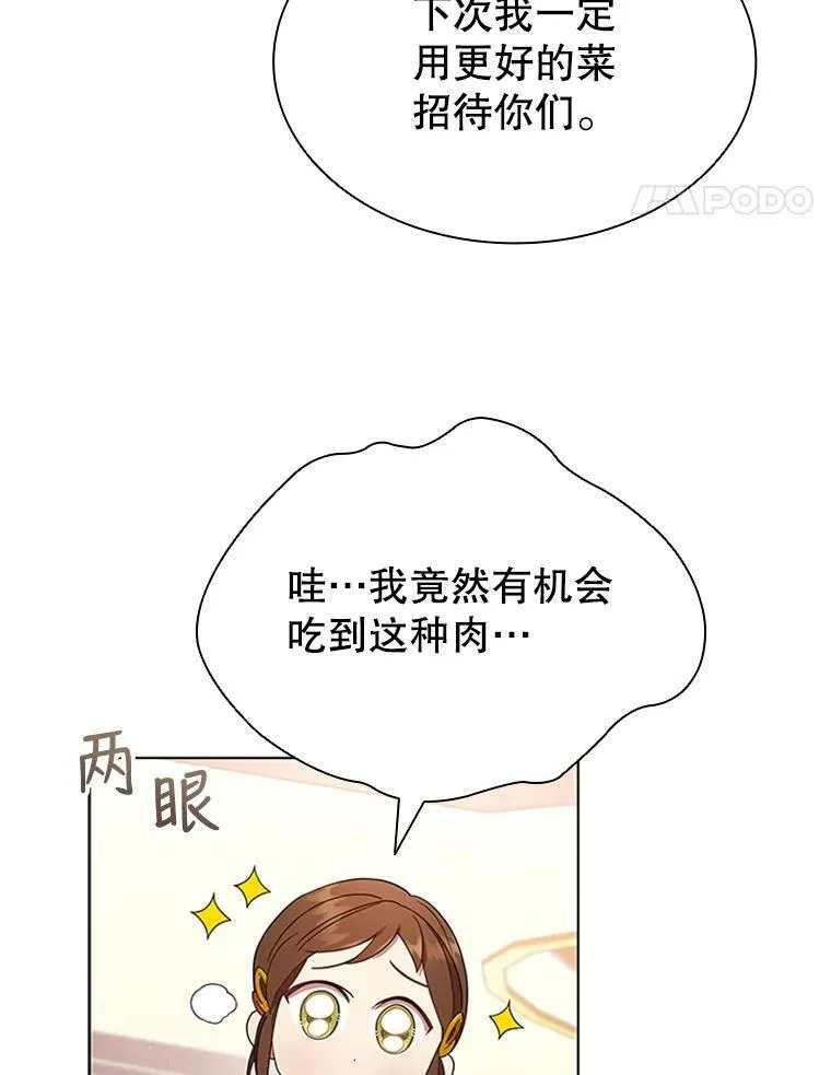 14.聚餐 第14页