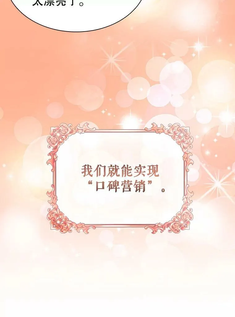15.口碑营销 第27页