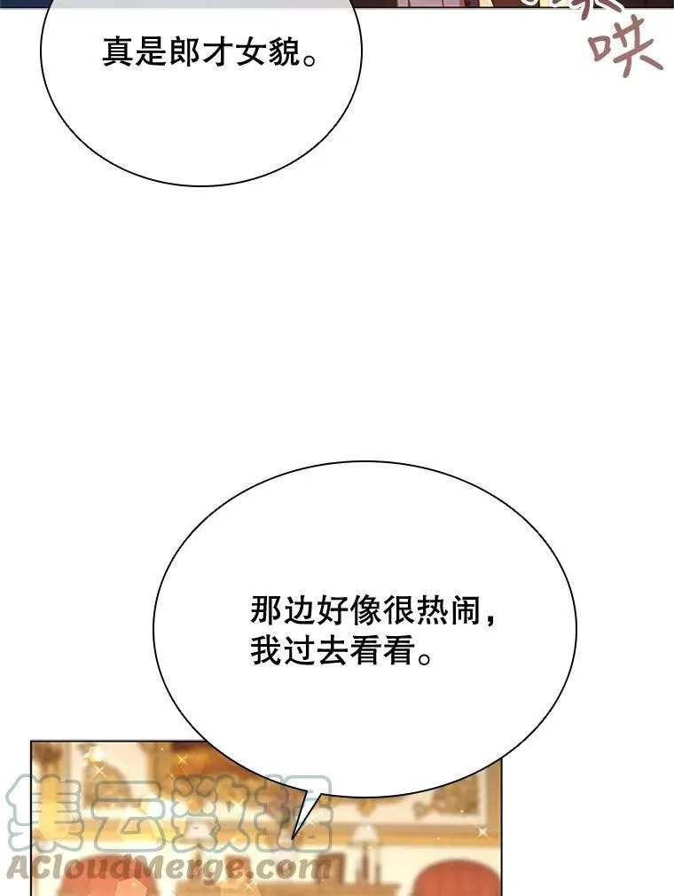 16.生日舞会 第5页