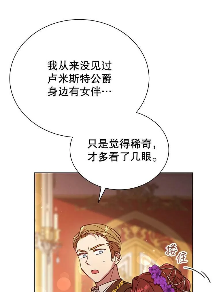 16.生日舞会 第28页