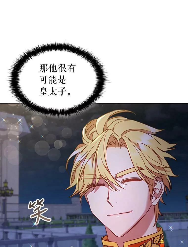 18.皇太子 第24页