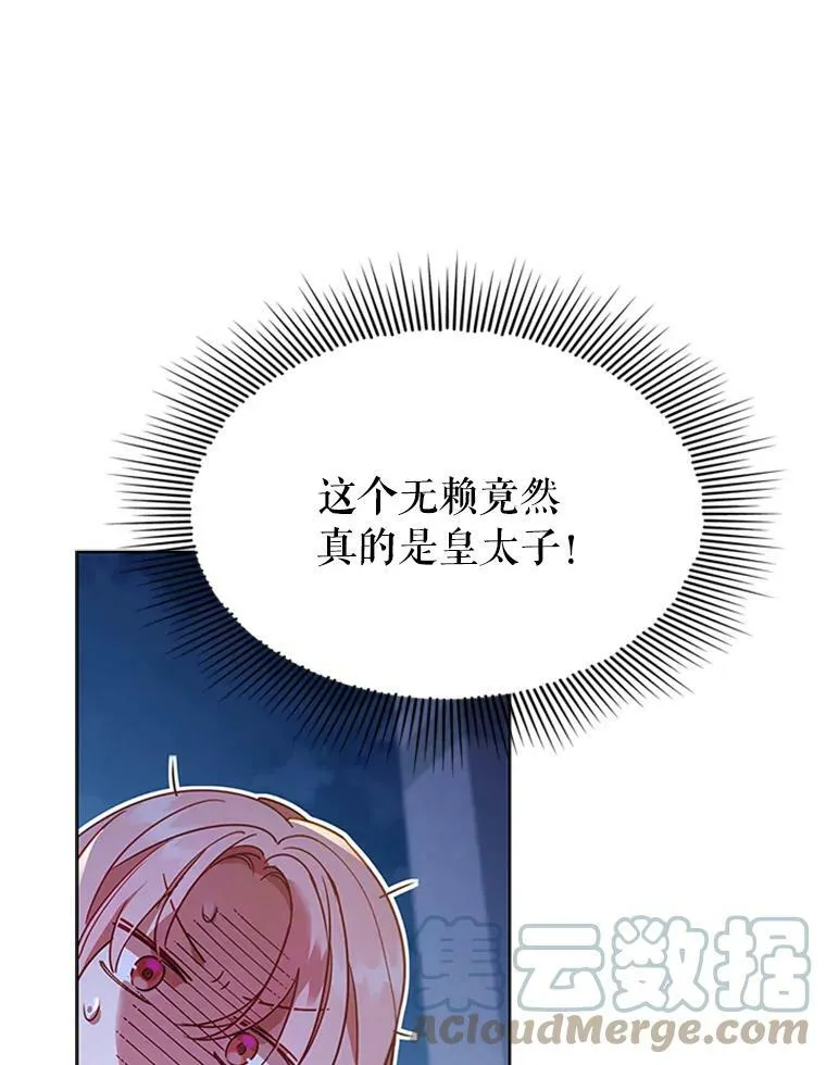 18.皇太子 第29页