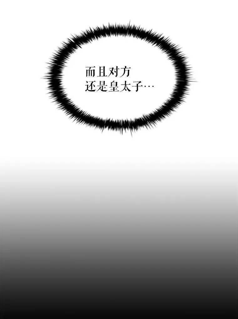 18.皇太子 第59页