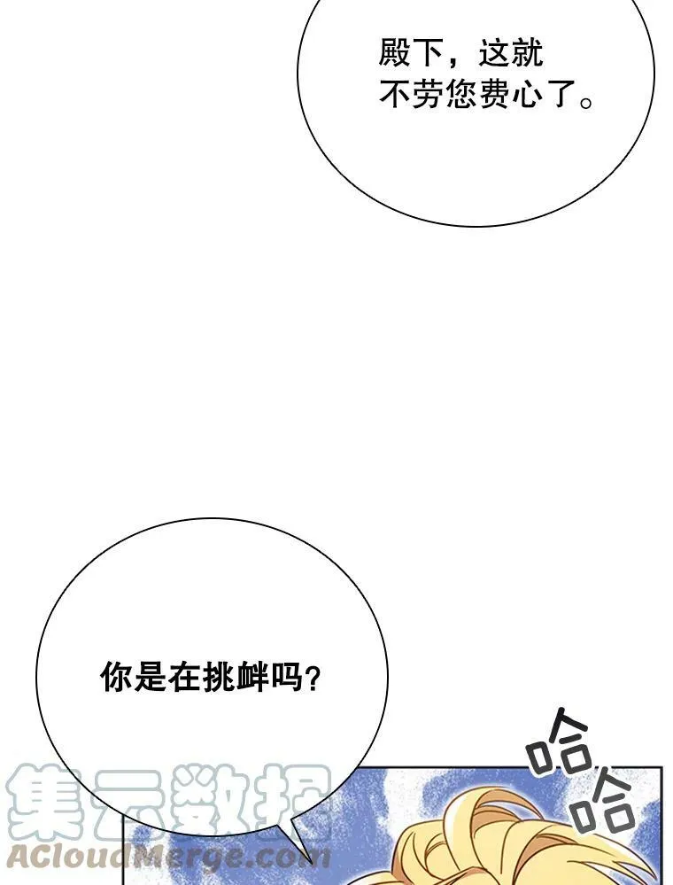 18.皇太子 第85页