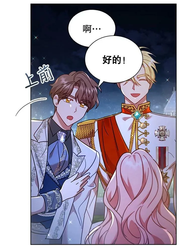 18.皇太子 第95页