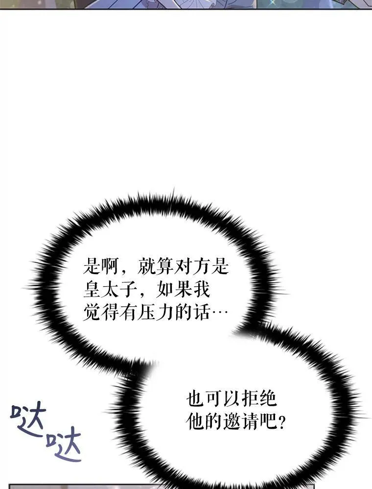 18.皇太子 第104页
