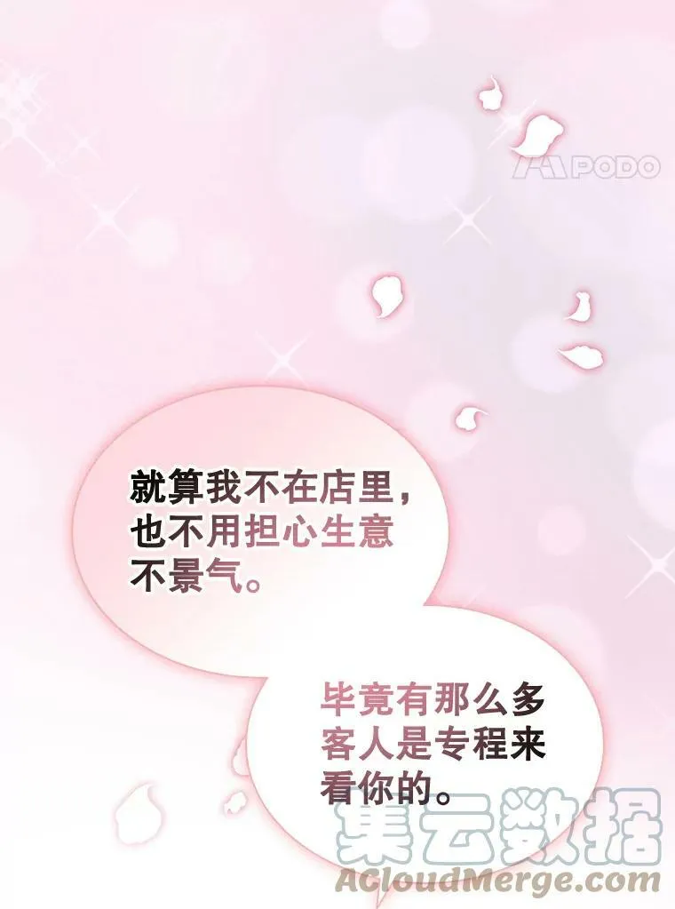 21.事业扩张 第70页