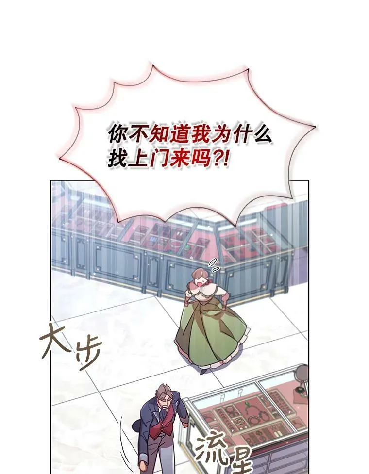 22.不速之客 第12页