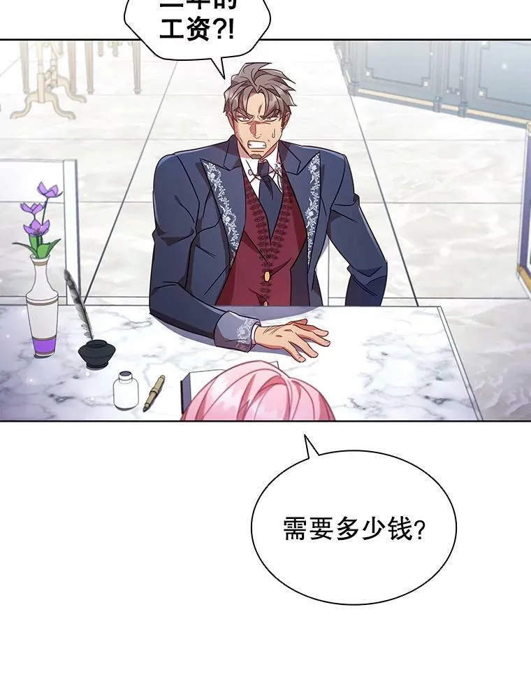 22.不速之客 第45页