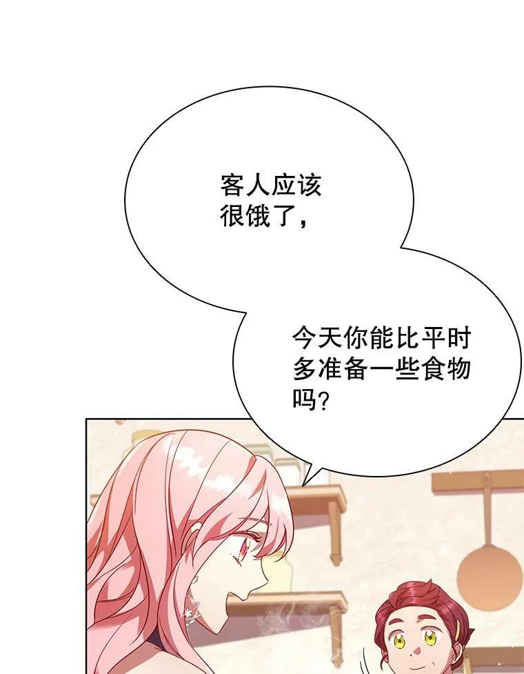 26.招待客人 第11页