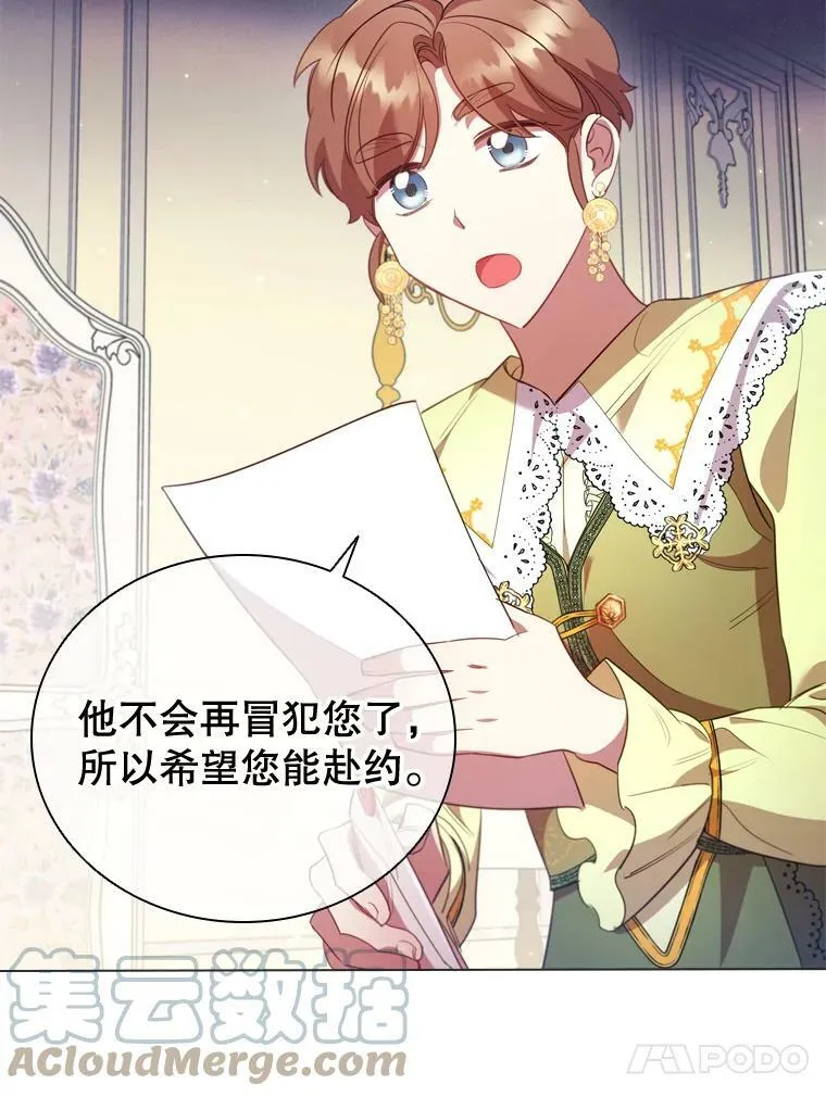 30.神秘邀约 第37页
