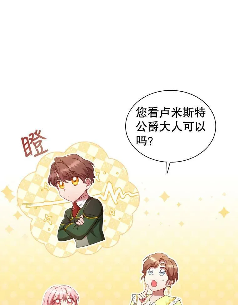 30.神秘邀约 第48页