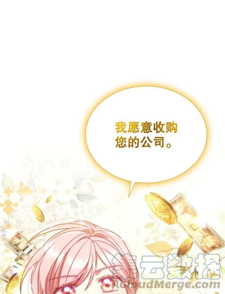 31.收购提议 第57页