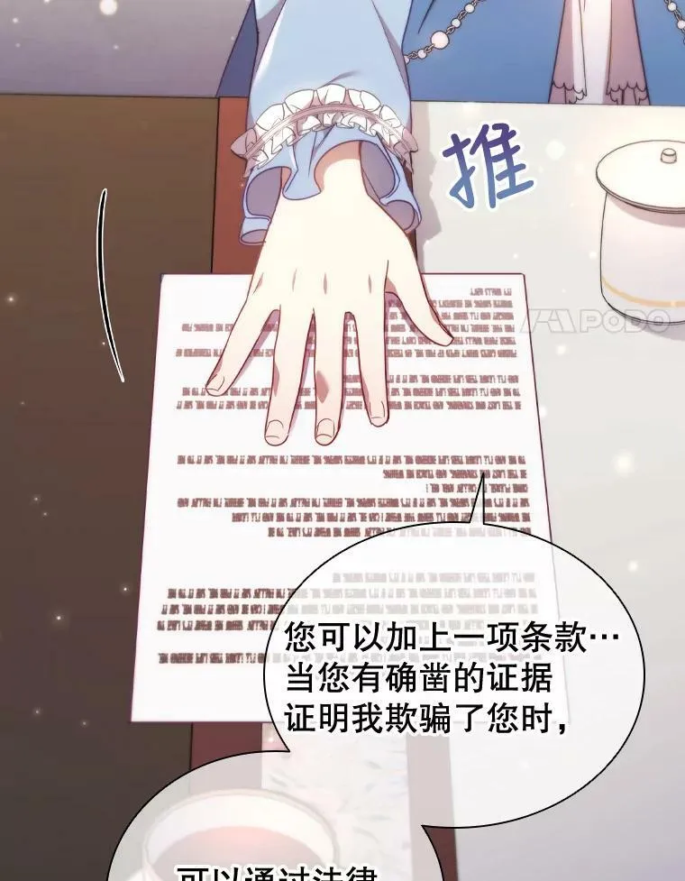 31.收购提议 第86页