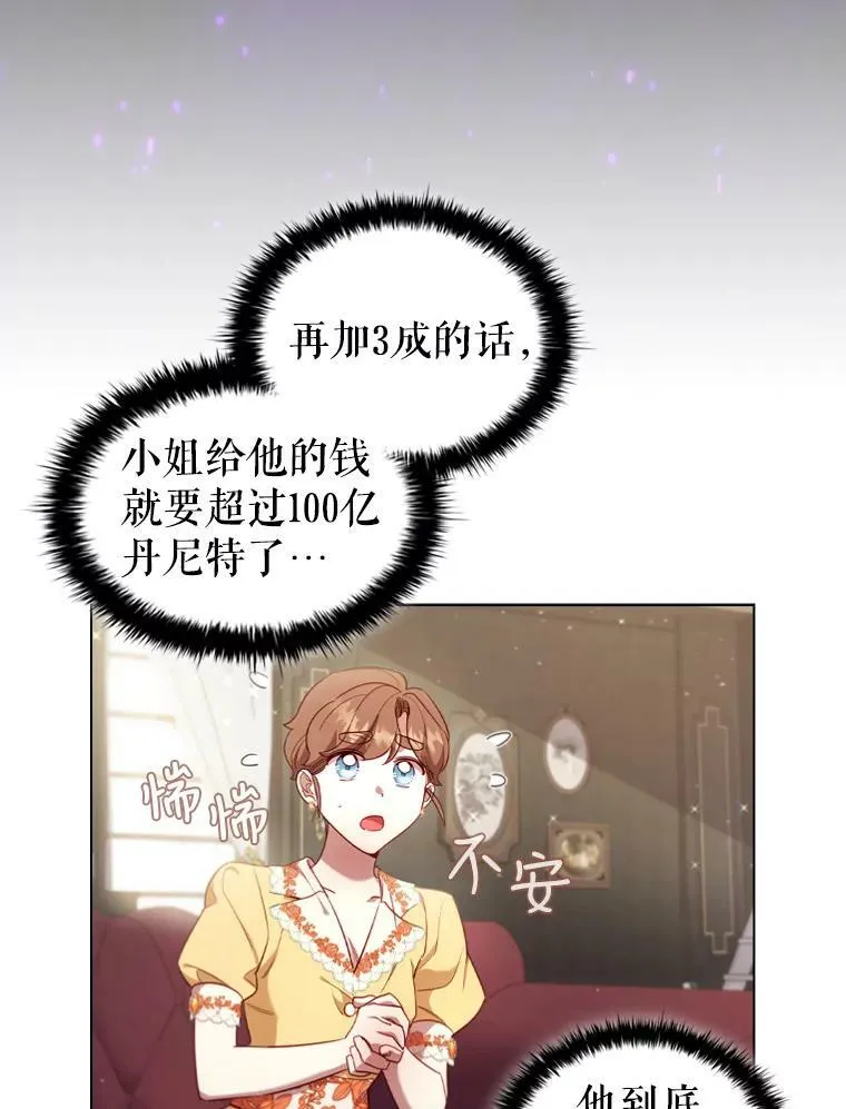 33.略施小计 第9页