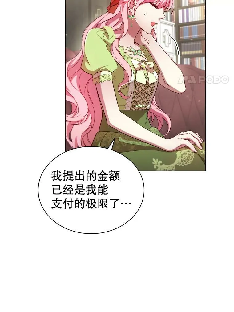 33.略施小计 第17页