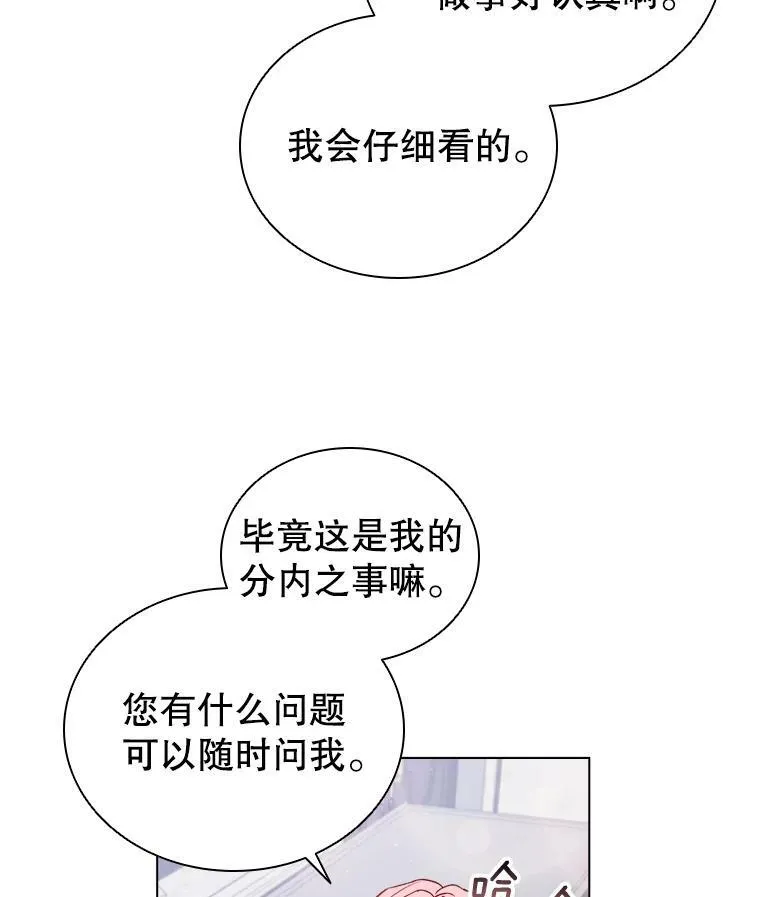 36.准备惊喜 第9页