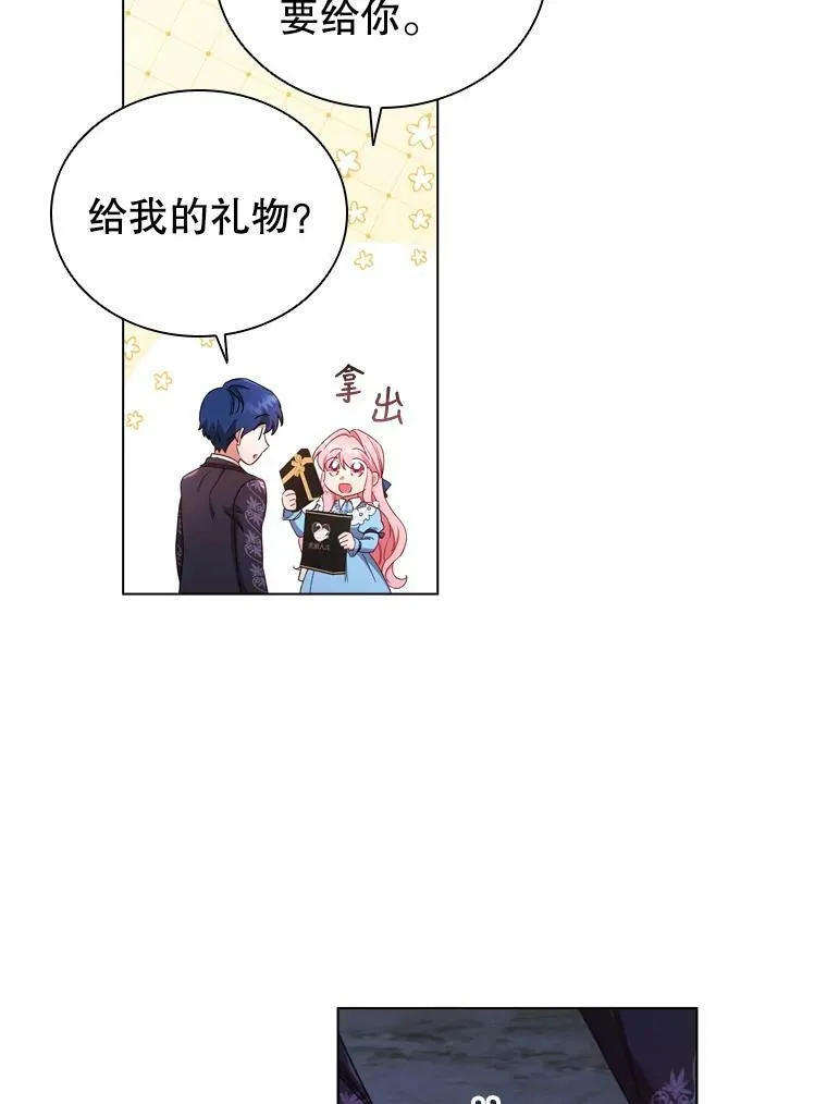 36.准备惊喜 第78页