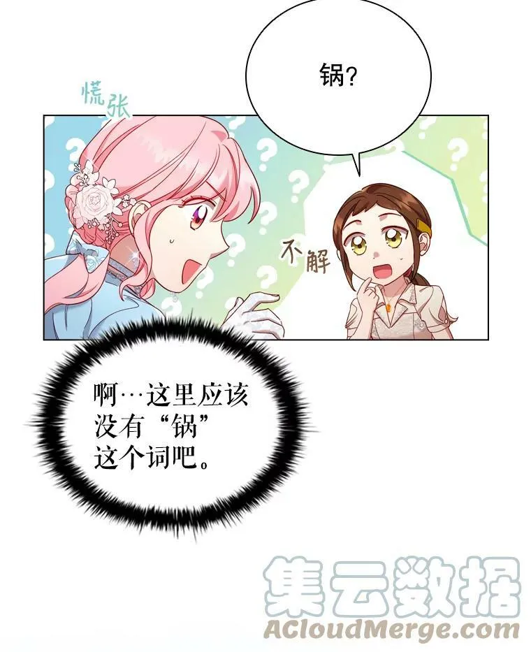 37.偶遇 第55页