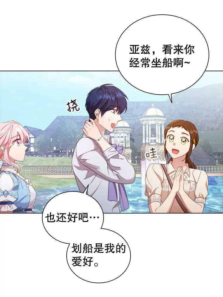 38.嫉妒 第23页