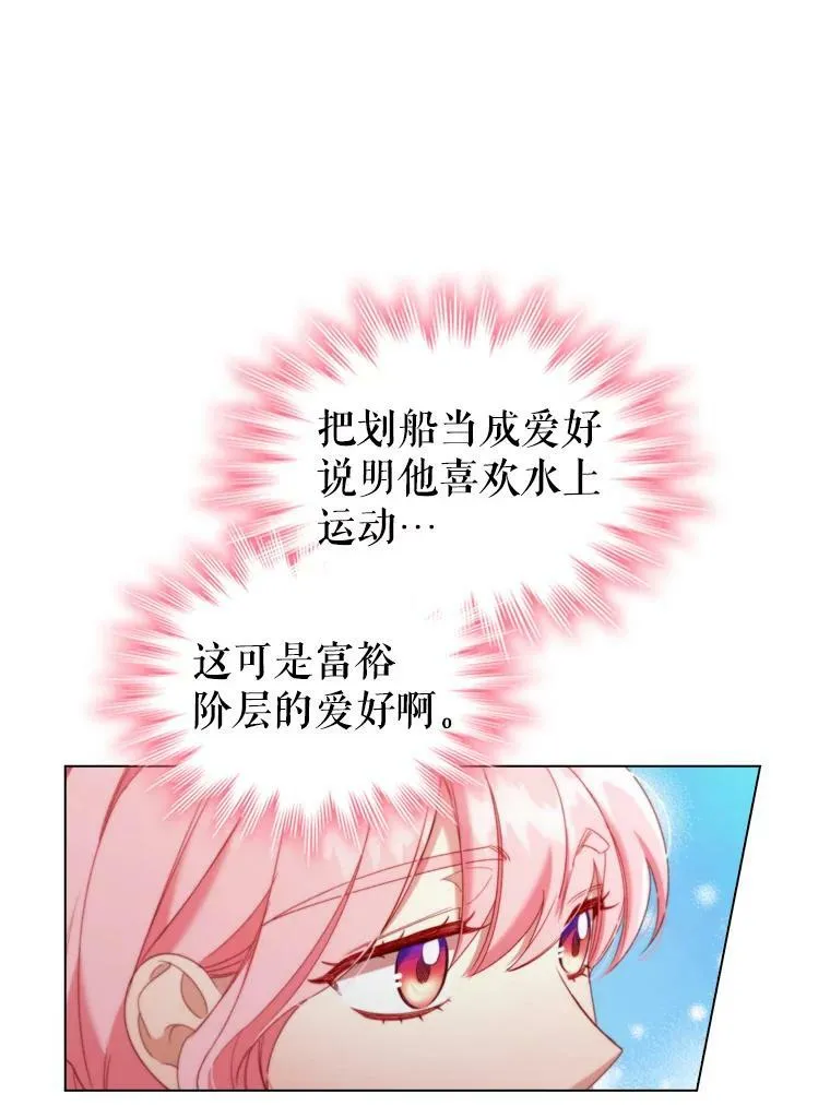 38.嫉妒 第24页