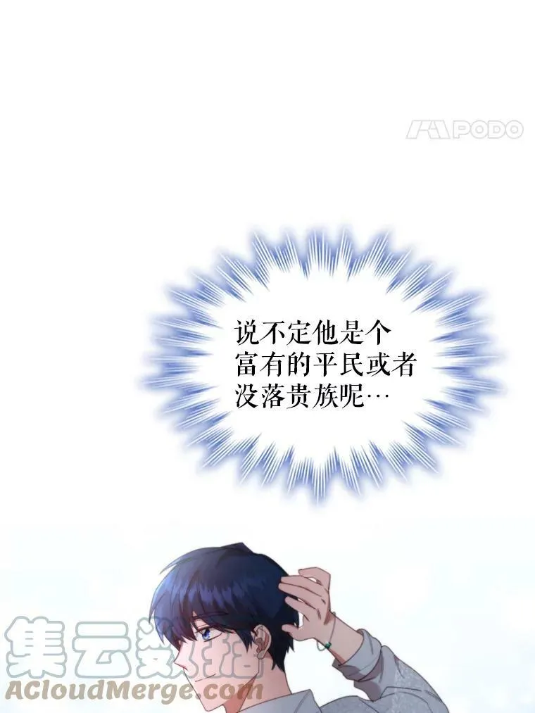 38.嫉妒 第25页