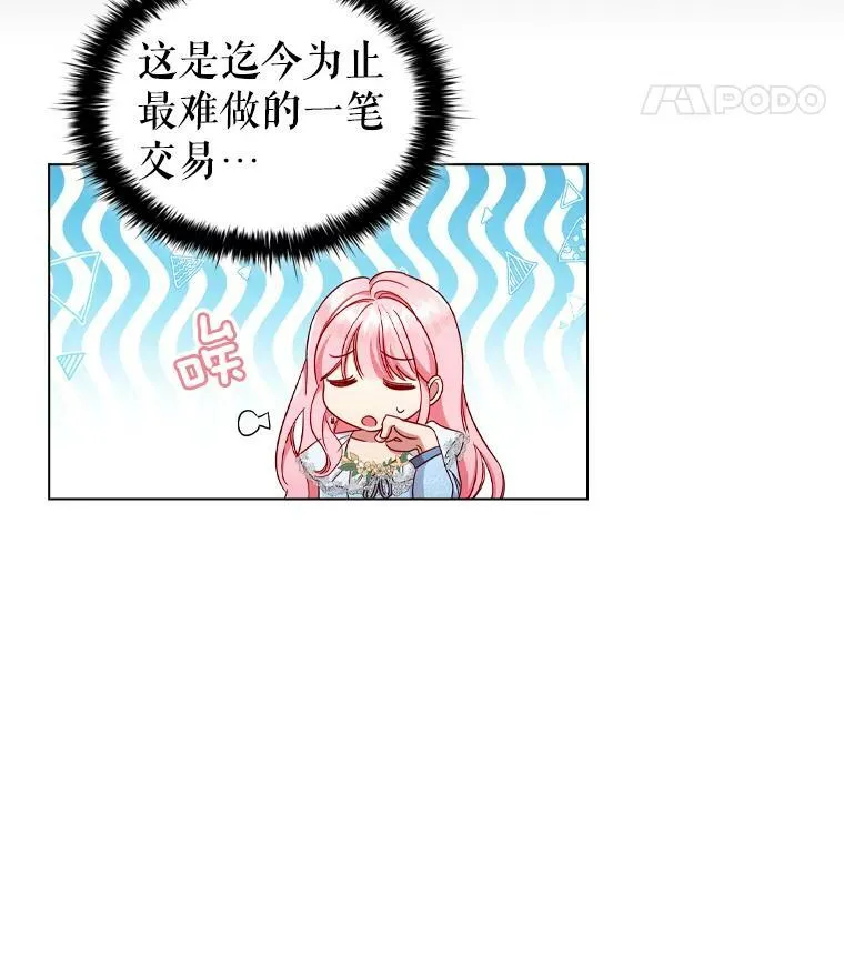 43.情报交易 第57页