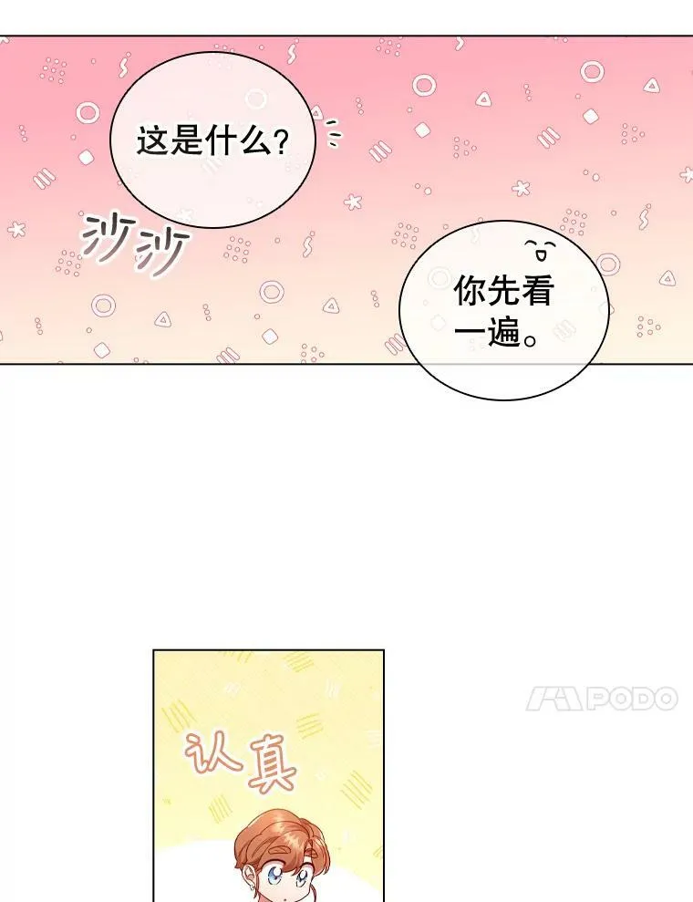 43.情报交易 第74页