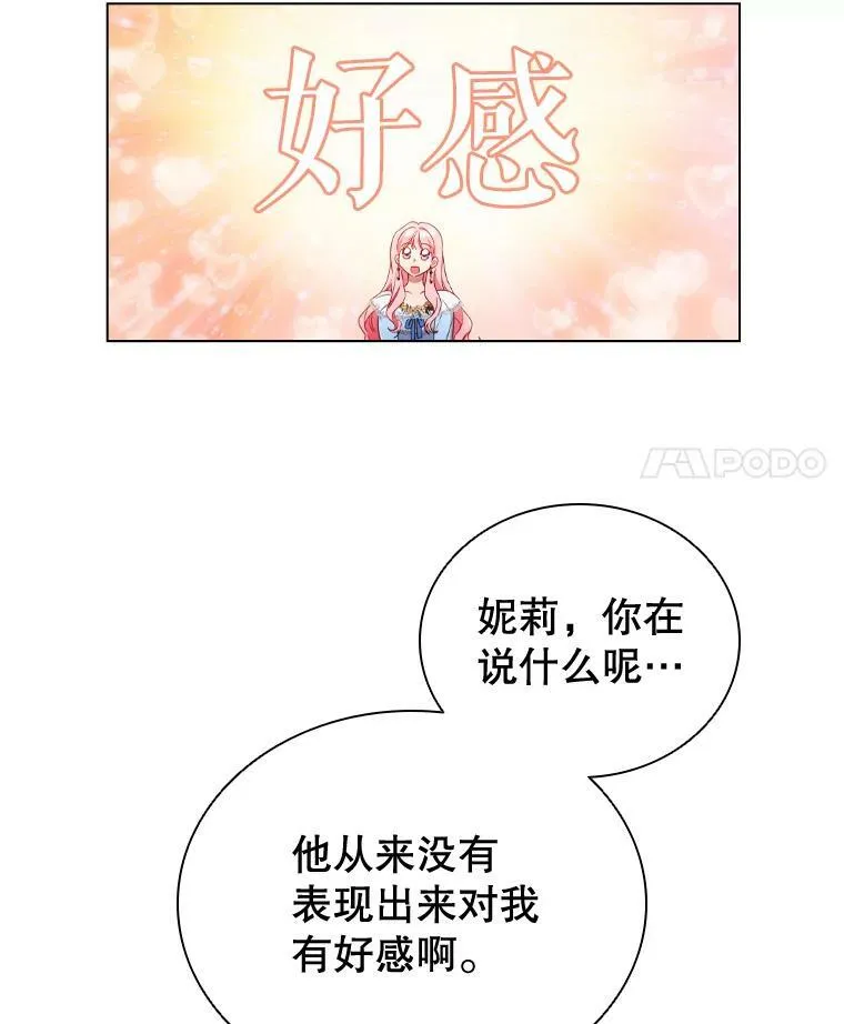 44.好感 第23页