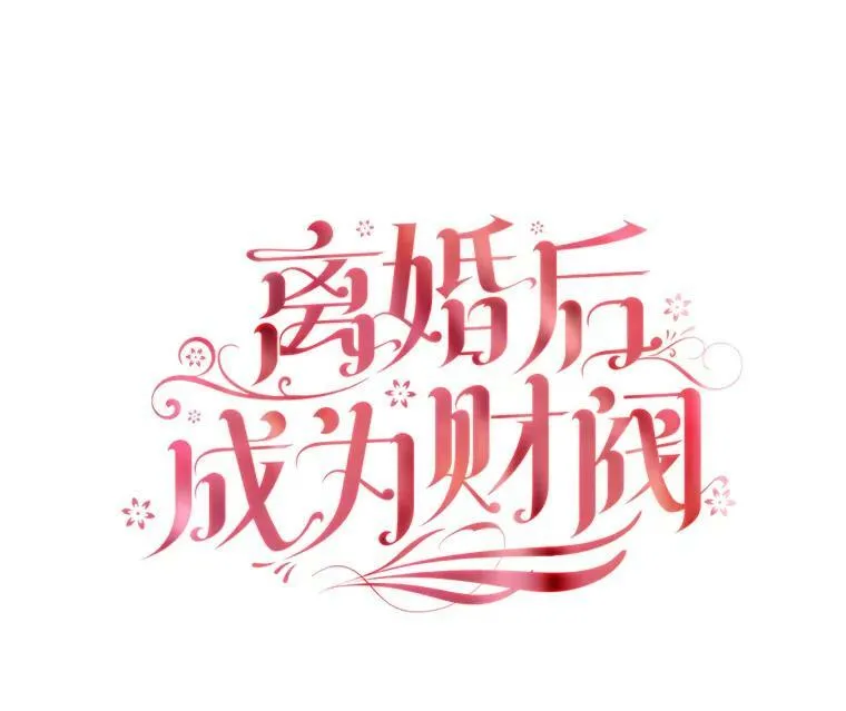 45.拜访 第17页